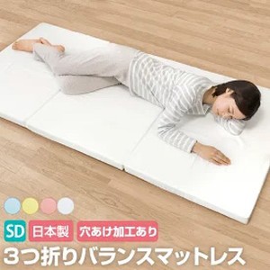 日本製 逃湿 バランス マットレス セミダブル 厚さ5cm 硬め 三つ折り 3つ折り 折りたたみ 高反発 コンパクト 収納(代引不可)【送料無料】