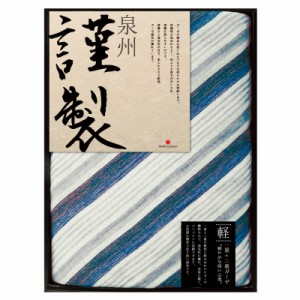 FURUSATO GIFT 一重×二重ガーゼケット ブルー FRG-501【送料無料】