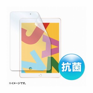 サンワサプライ Apple 第7世代iPad10.2インチ用液晶保護抗菌フィルム LCD-IPAD12AB(代引不可)【送料無料】