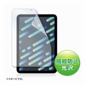 Apple iPad mini 第6世代用指紋防止光沢フィルム LCD-IPM21FP(代引不可)