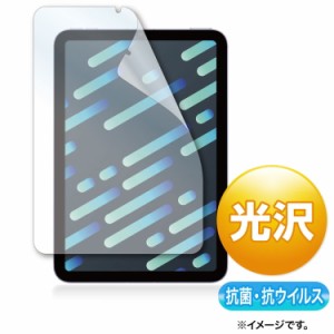 Apple iPad mini 第6世代用抗菌 抗ウイルス光沢フィルム LCD-IPM21ABVG(代引不可)