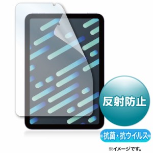 Apple iPad mini 第6世代用抗菌 抗ウイルス反射防止フィルム LCD-IPM21ABVNG(代引不可)