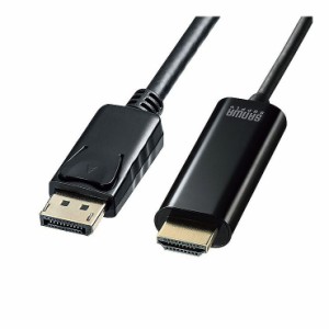 サンワサプライ DisplayPort-HDMI変換ケーブル HDR対応 1m KC-DPHDRA10(代引不可)【送料無料】