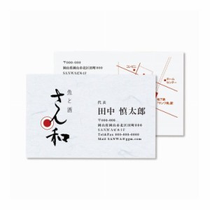 インクジェット和紙名刺カード 雪 JP-MTMC03(代引不可)