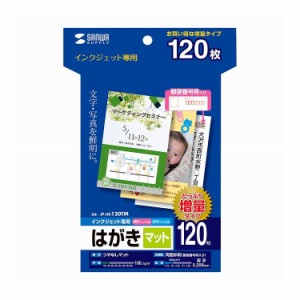 インクジェットつやなしマットはがき 120枚入り JP-HK120TM(代引不可)