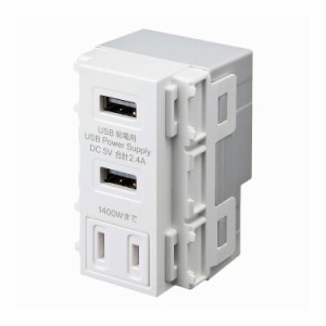 AC付き埋込USB給電用コンセント TAP-KJUSB2AC1W(代引不可)【送料無料】