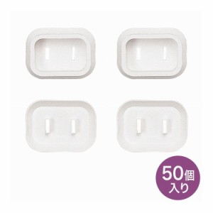 プラグ安全カバー TAP-PSC1N50(代引不可)【送料無料】