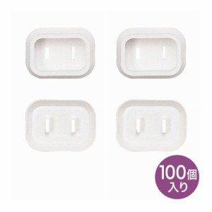 プラグ安全カバー TAP-PSC1N100(代引不可)【送料無料】