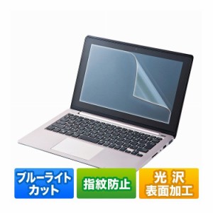 12.5型ワイド対応ブルーライトカット液晶保護指紋防止光沢フィルム LCD-BCG125W(代引不可)【送料無料】