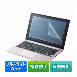 15.6型ワイド対応ブルーライトカット液晶保護指紋反射防止フィルム LCD-BCNG156W(代引不可)【送料無料】