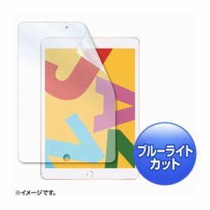 Apple 第7世代iPad10.2インチ用ブルーライトカット液晶保護指紋防止光沢フィルム LCD-IPAD12BC(代引不可)【送料無料】