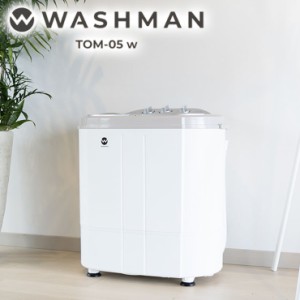 【正規販売店】 シービージャパン ウォッシュマン TOM-05w 小型洗濯機 ミニ洗濯機 洗濯機 小さい 糸くずフィルター付き 小型 コンパクト