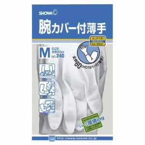 ショーワグローブ 補助用手袋 腕カバー付薄手 規格:M サイズ(長さ):60 No.240