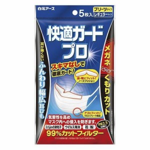 快適ガードプロ(プリーツ) レギュラーサイズ(5マイイリ)【送料無料】