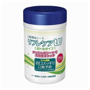 口腔清拭シート リフレケアW ボトル 90X200MM(90マイ)ライムフウミ【送料無料】