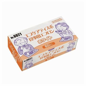 エブケアディスポ食事用エプロン 6021(50マイイリ)【送料無料】