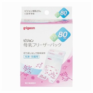 母乳フリーザーパック 1025659(80ML)20マイイリ【送料無料】