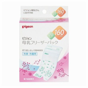 母乳フリーザーパック 1025661(160ML)20マイイリ【送料無料】