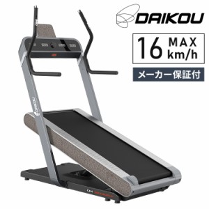 DAIKOU 高傾斜式トレッドミル DK-6030EA 準業務用 最高速度16km 傾斜36℃ 軽頻度使用施設メーカー保証付き ームランナー ウォーキングマ