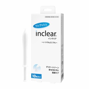 インクリア inclear 10本セット 1.7g×10本 膣内洗浄 韓国 膣内洗浄 韓国 ボディ ボディケア フェミニン デリケートゾーン【送料無料】