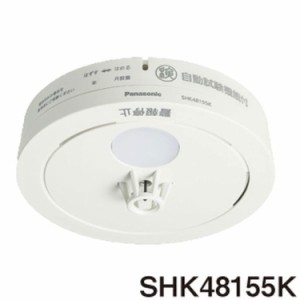 【単品】 Panasonic SHK48155K パナソニック 住宅用火災警報器 ねつ当番 薄型 定温式 電池式