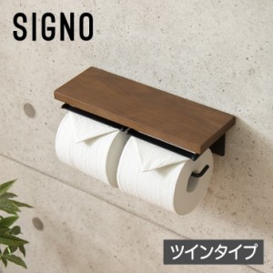 トイレットペーパーホルダー ツインタイプ ダークブラウン ウォルナット スチール 木 棚付き ラック 【SIGNO】 【シグノ】【送料無料】