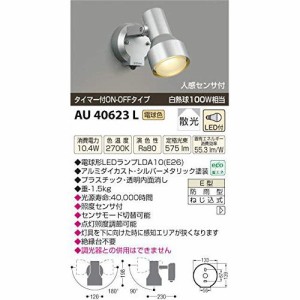 コイズミ LED防雨型スポットライト AU40623L 【設置工事不可】【送料無料】