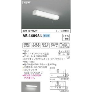 コイズミ LEDブラケットライト AB46898L 【設置工事不可】【送料無料】