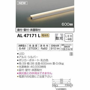 コイズミ LED間接照明器具 AL47171L 【設置工事不可】【送料無料】