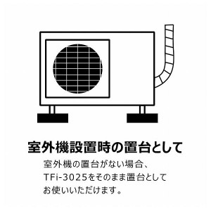 室外機用 ゴムマット 黒 88×120×30 TFi-3025 タツフト