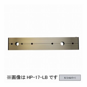 物干取付パーツ部品 ホスクリーン HP-17-S 川口技研 ホスクリーン