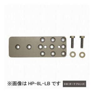 物干取付パーツ部品 ホスクリーン HP-8L-DB 川口技研 ホスクリーン