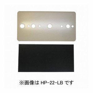 物干取付パーツ部品 ホスクリーン HP-22-LB 川口技研 ホスクリーン