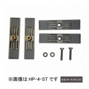 物干取付パーツ部品 ホスクリーン HP-4-DB 川口技研 ホスクリーン