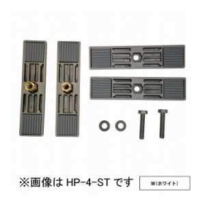 物干取付パーツ部品 ホスクリーン HP-4-W 川口技研 ホスクリーン