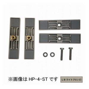 物干取付パーツ部品 ホスクリーン HP-4-LB 川口技研 ホスクリーン