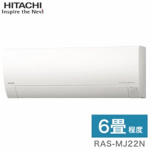 日立 ルームエアコン MJシリーズ 白くまくん RAS-MJ22N RAC-MJ22N 6畳タイプ(代引不可)【送料無料】