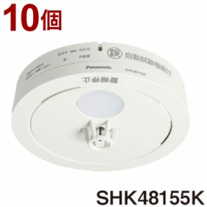 【10個セット】 Panasonic SHK48155K パナソニック 住宅用火災警報器 ねつ当番 薄型 定温式 電池式【送料無料】