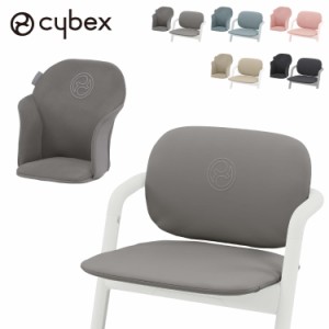 サイベックス cybex レモチェア 専用クッション シート シートクッション LEMO CHAIR レモ コンフォートインレイ 座面 フィット 背中 ハ