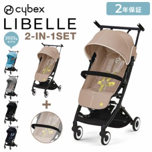 【正規販売店】【メーカー2年保証】 サイベックス cybex ベビーカー リベル バンパーバーセット 2023年モデル LIBELLE GOLD 機内持ち込み