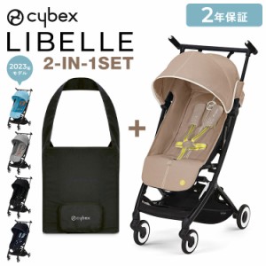 【正規販売店】【メーカー2年保証】 サイベックス cybex ベビーカー リベル トラベルバッグセット 2023年モデル LIBELLE GOLD 機内持ち込