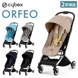 【正規販売店】【メーカー2年保証】 サイベックス cybex ベビーカー オルフェオ ORFEO コンパクト A型ベビーカー 1ヶ月から AB型ベビーカ