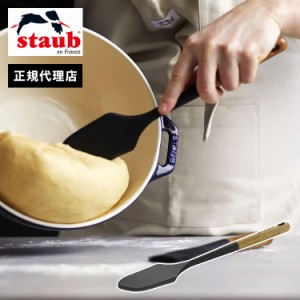 【公式販売店】スパチュラ STAUB ストウブ キッチンツール 新商品 調理器具 シリコン製 天然木 キッチン用品 キッチン道具 キッチン雑貨 