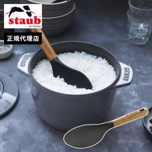 【公式販売店】しゃもじ STAUB ストウブ キッチンツール 新商品 調理器具 シリコン製 天然木 キッチン用品 キッチン雑貨 おしゃれ STAUB 