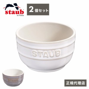 【公式販売店】ストウブ 鍋 Staub ラウンドラムカン セラミック 2個セット 8cm ヴィンテージカラーシリーズ ペア Ramekin Round 2 Per Se