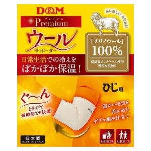 D&M D&M ウールサポーター ひじ 左右兼用 108861