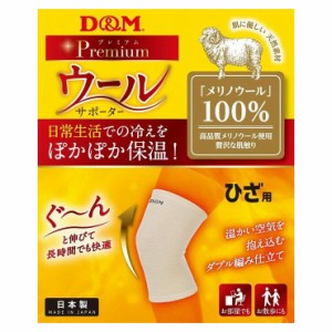 D&M D&M ウールサポーター ひざ 左右兼用 108878【送料無料】