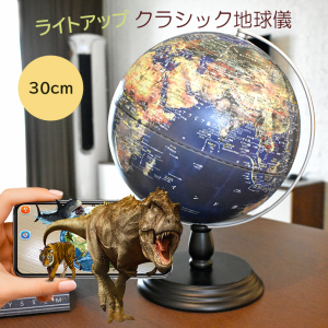 地球儀 おすすめ【地勢・行政図ブレンドAR地球儀】 (112青)  30cm FUN GLOBE 【 公式ショップ 】 AR スタンダード しゃべる 光る 子供 プ