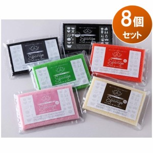 サンサンスポンジ 8個セット スポンジ 洗剤 食器 sunsunsponge 長持ち シンプル 洗いやすい 台所 風呂 食器用