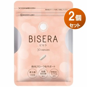 ビセラ BISERA 30粒 約1ヶ月分 サプリメント 2袋セット